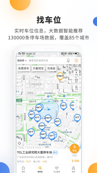 停车百事通1