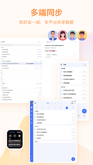 滴答清单最新破解版5
