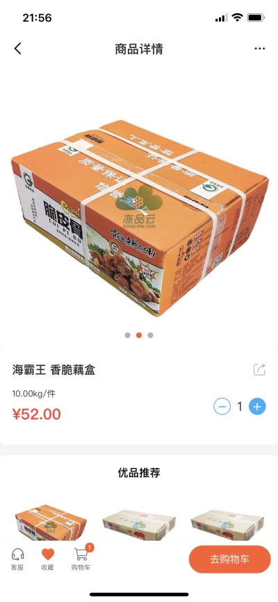 冻品会4