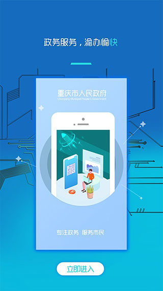 重庆市政府(渝快办)4