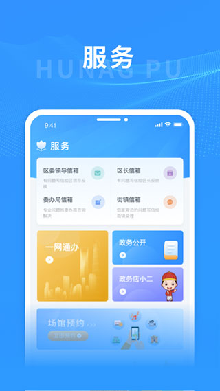 上海黄浦app4