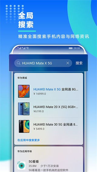 华为智慧助手4
