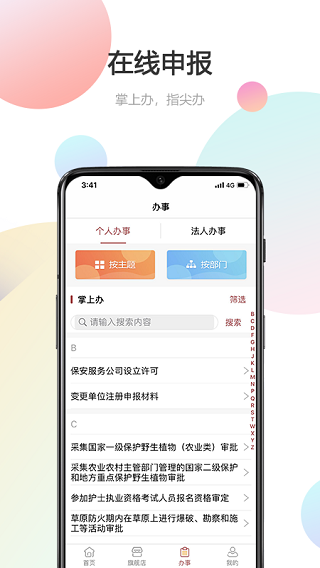 甘快办app3