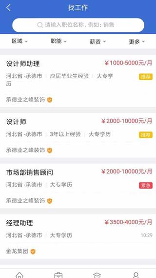 承德招聘网4