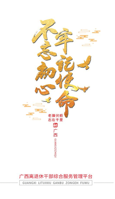 广西老干部app1