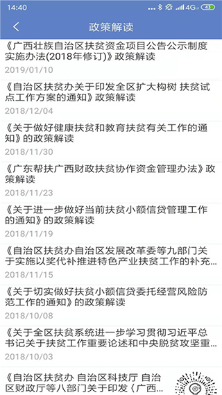 广西扶贫app最新版本2