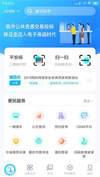 莆田惠民宝3