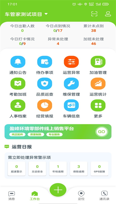 掌上环卫5