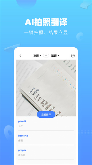 英语翻译器app2