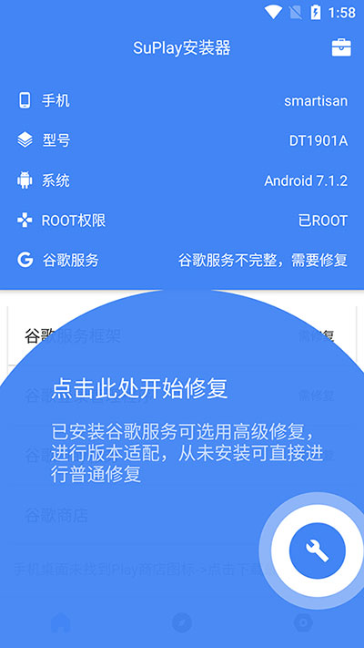 su谷歌安装器4