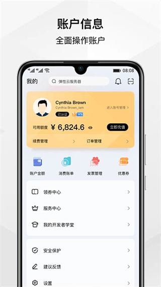 华为云app最新版1