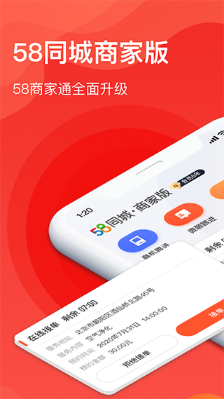58同城商家版1