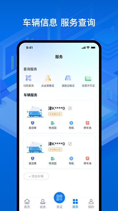 运证通3