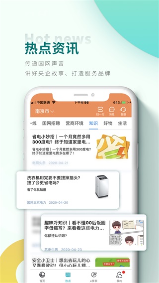 掌上电力app官方2023最新版5