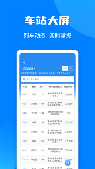 铁路12306最新版3