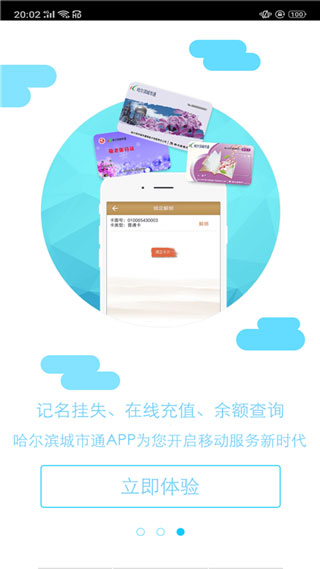哈尔滨城市通4