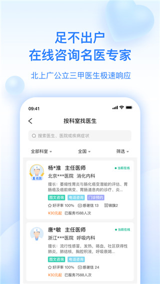 妙手医生app2