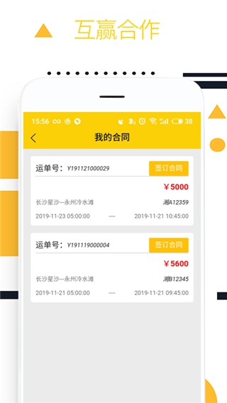 则一速达司机版4