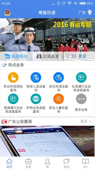 粤警民通2