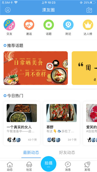 溧阳论坛app1
