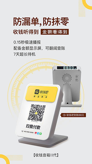 收钱吧2
