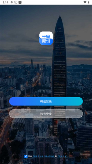 平安深圳app1