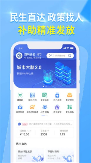 杭州城市大脑app1