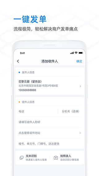 闪送商家版app1