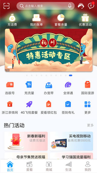 浙江移动手机营业厅1