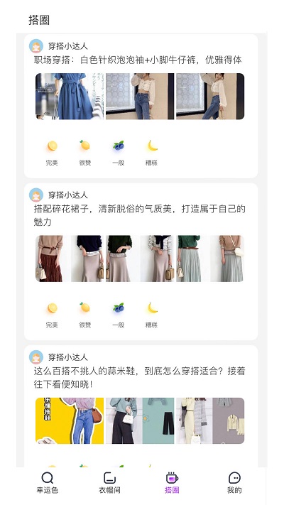 五行穿搭app最新版4