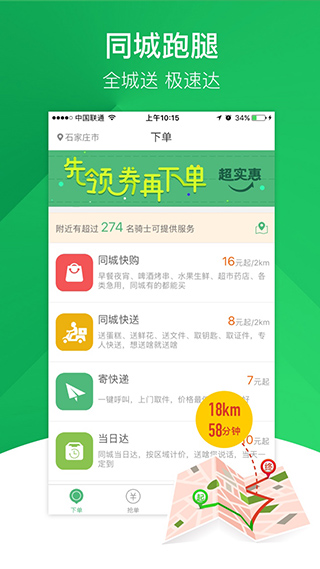 快服务跑腿4