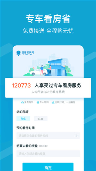 居理买房app4