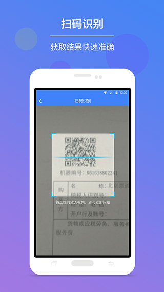 发票查验app2