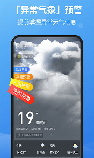 每刻天气4