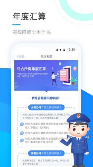 2023年个人所得税app2