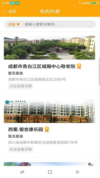 安心养老app3