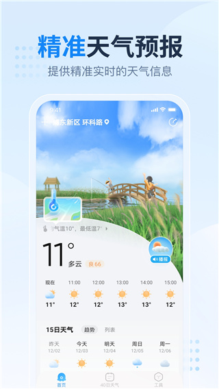 2345天气预报最新版本5