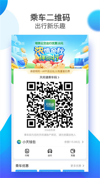 天府通最新版本2