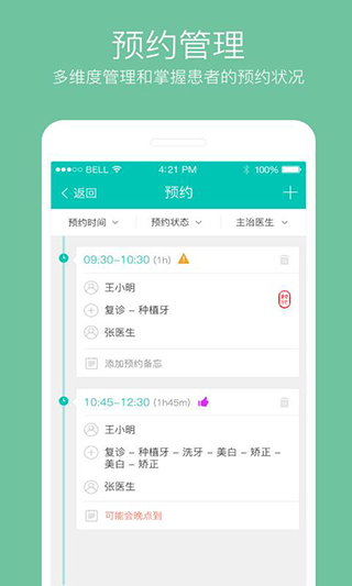 牙医管家手机版1