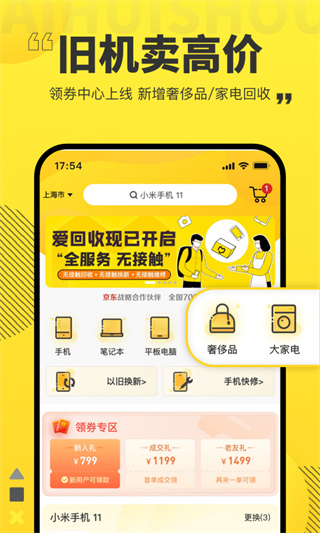 爱回收app3