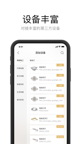 星络家居4