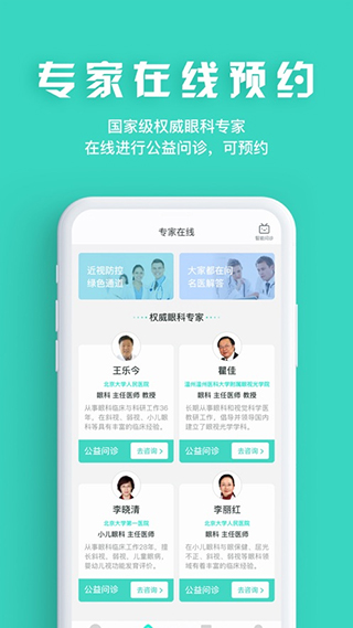 眼护士app4