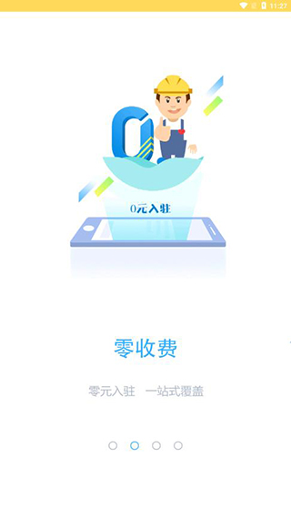 极速维修师傅端2