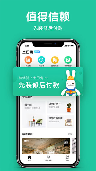 土巴兔极速版1