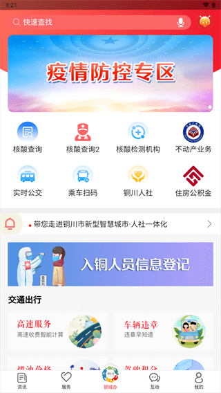 铜城办app2