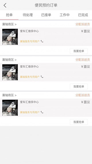 身边够app2