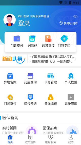 四川医保5