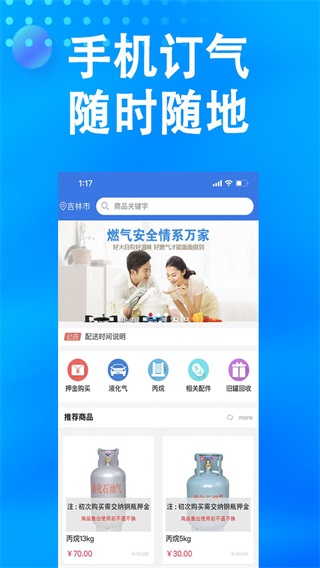 万森燃气app4