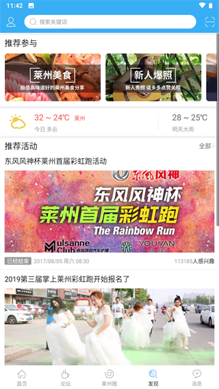 掌上莱州app5