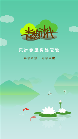 青葱时代app5